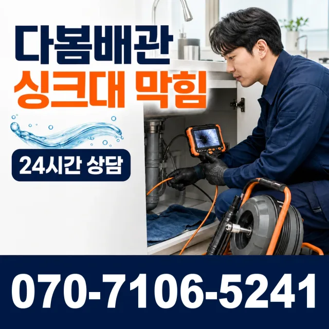 대구 군위군 소보면 봉황리 세면대설치 상담 이미지 1