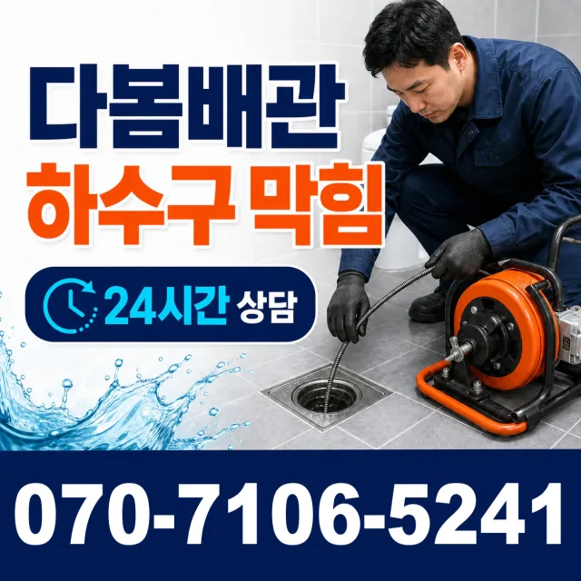 대구 군위군 소보면 봉황리 세면대설치 상담 이미지 2