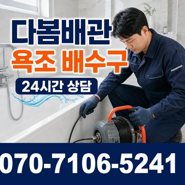 대구 군위군 소보면 봉황리 세면대설치 상담 이미지 6